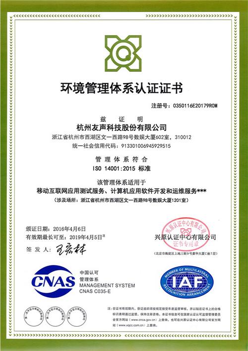 图一: iso14000环境管理体系认证中文证书