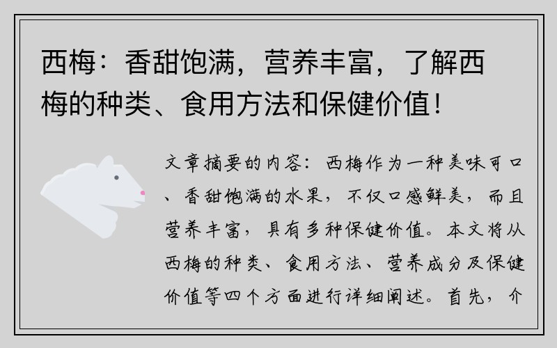 西梅：香甜饱满，营养丰富，了解西梅的种类、食用方法和保健价值！