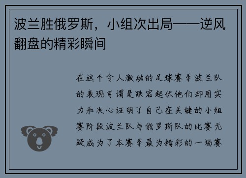 波兰胜俄罗斯，小组次出局——逆风翻盘的精彩瞬间