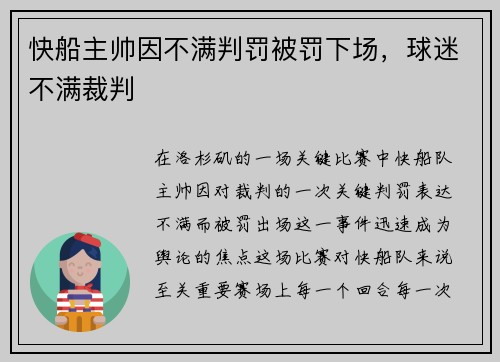 快船主帅因不满判罚被罚下场，球迷不满裁判